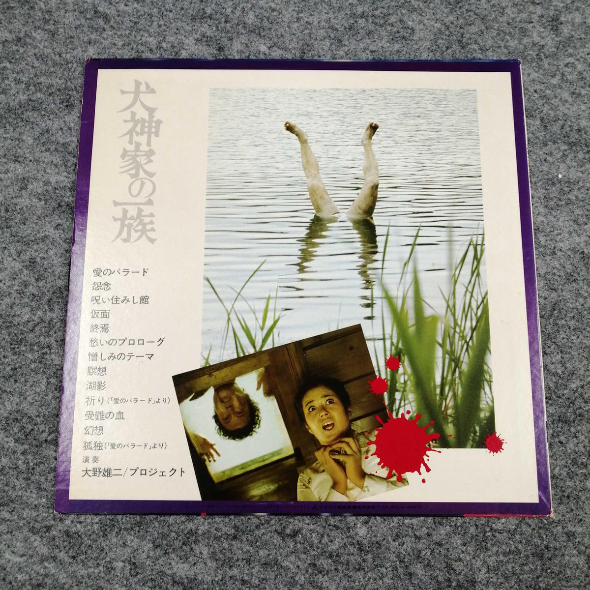 VICTOR The Inugami Family SJV-1282