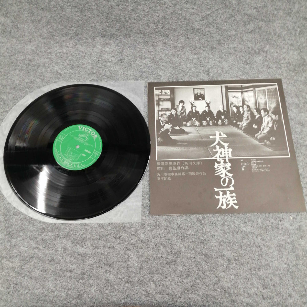 VICTOR The Inugami Family SJV-1282