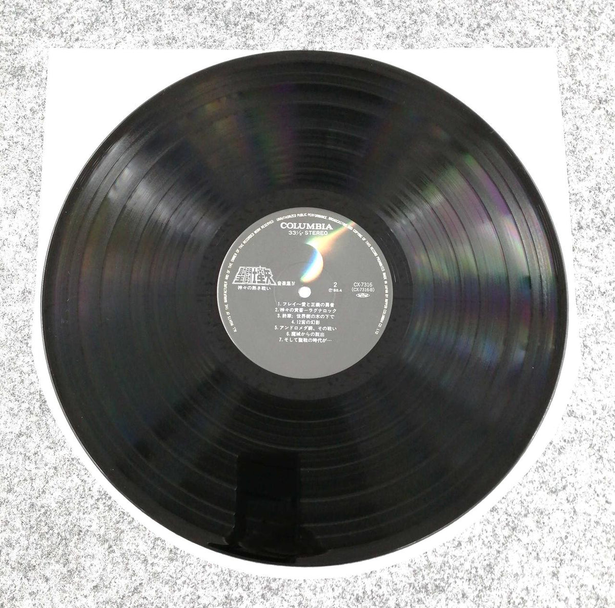 Nippon Columbia LP Record Saint Seiya Music Collection IV Gods' Fierce Battle