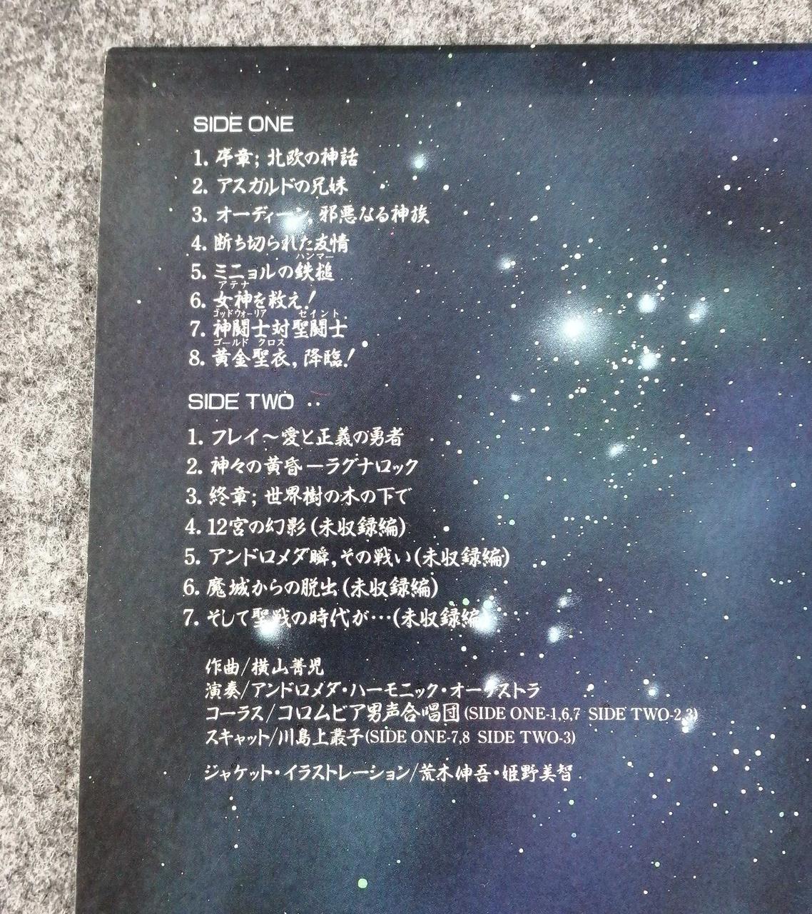 Nippon Columbia LP Record Saint Seiya Music Collection IV Gods' Fierce Battle