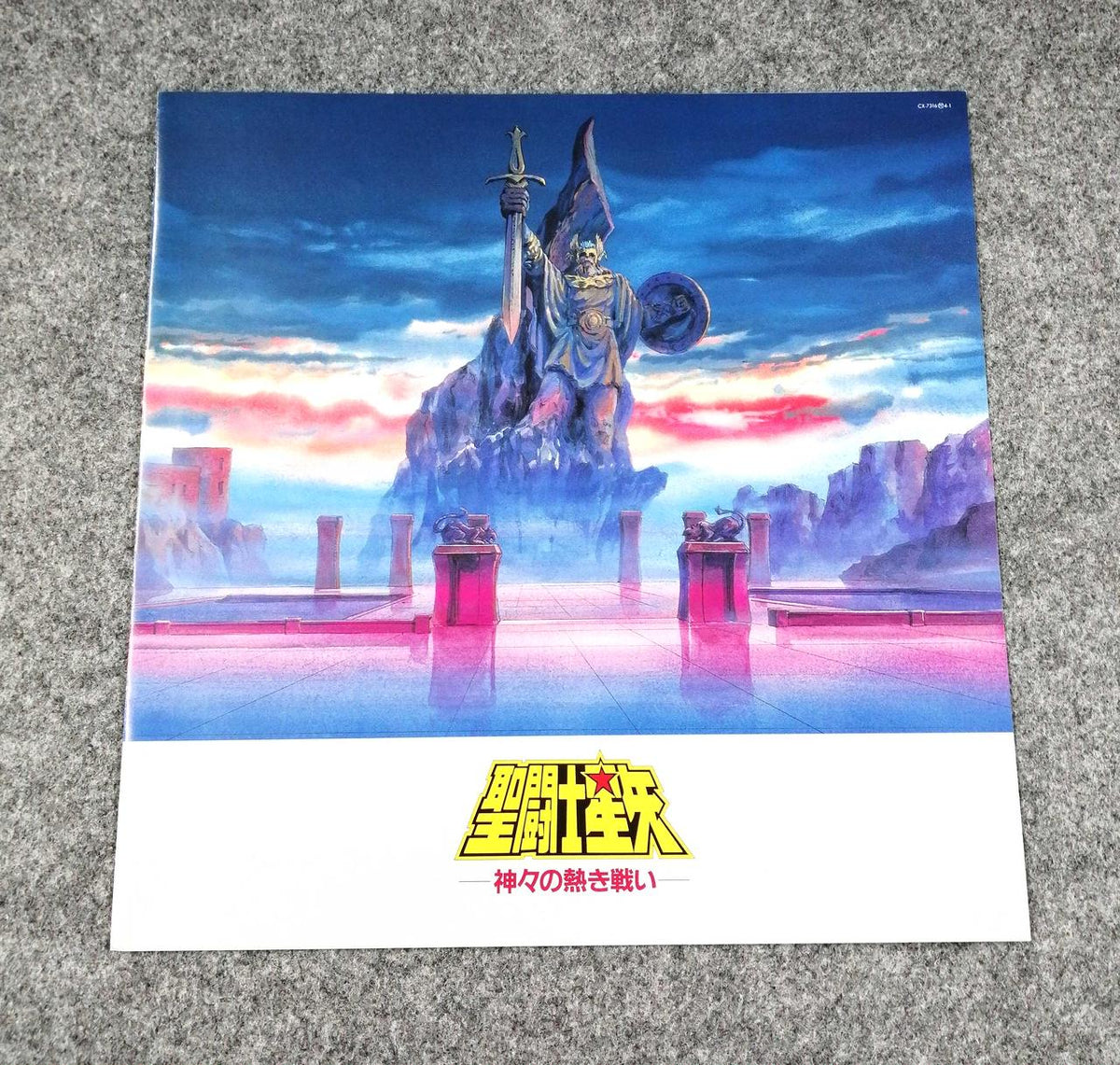 Nippon Columbia LP Record Saint Seiya Music Collection IV Gods' Fierce Battle