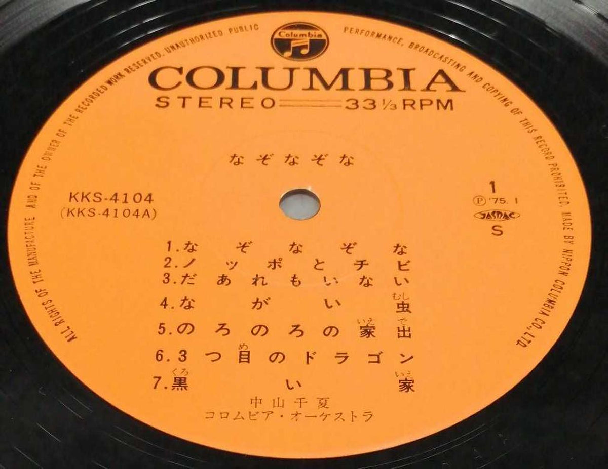 COLUMBIA Japanese Music Chinatsu Nakayama / Riddle