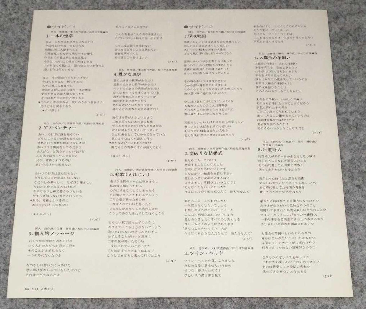 Nippon Columbia Japanese Music Bard / GARO