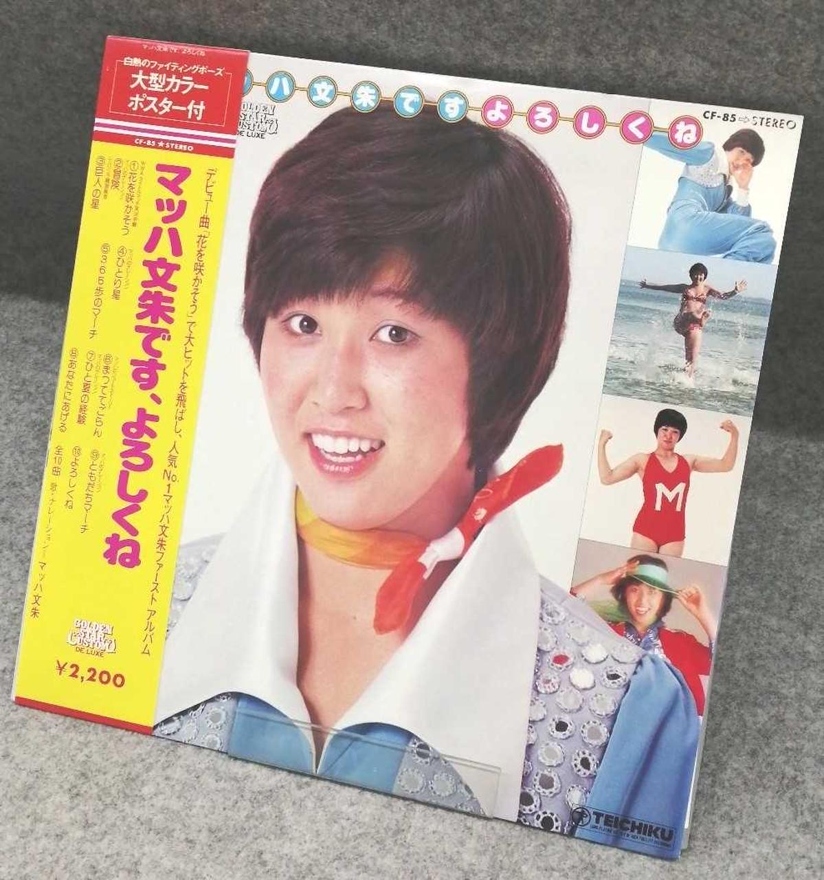 Teichiku Records Japanese Music This is Mach Bunshu, nice to meet you / Mach Bunshu
