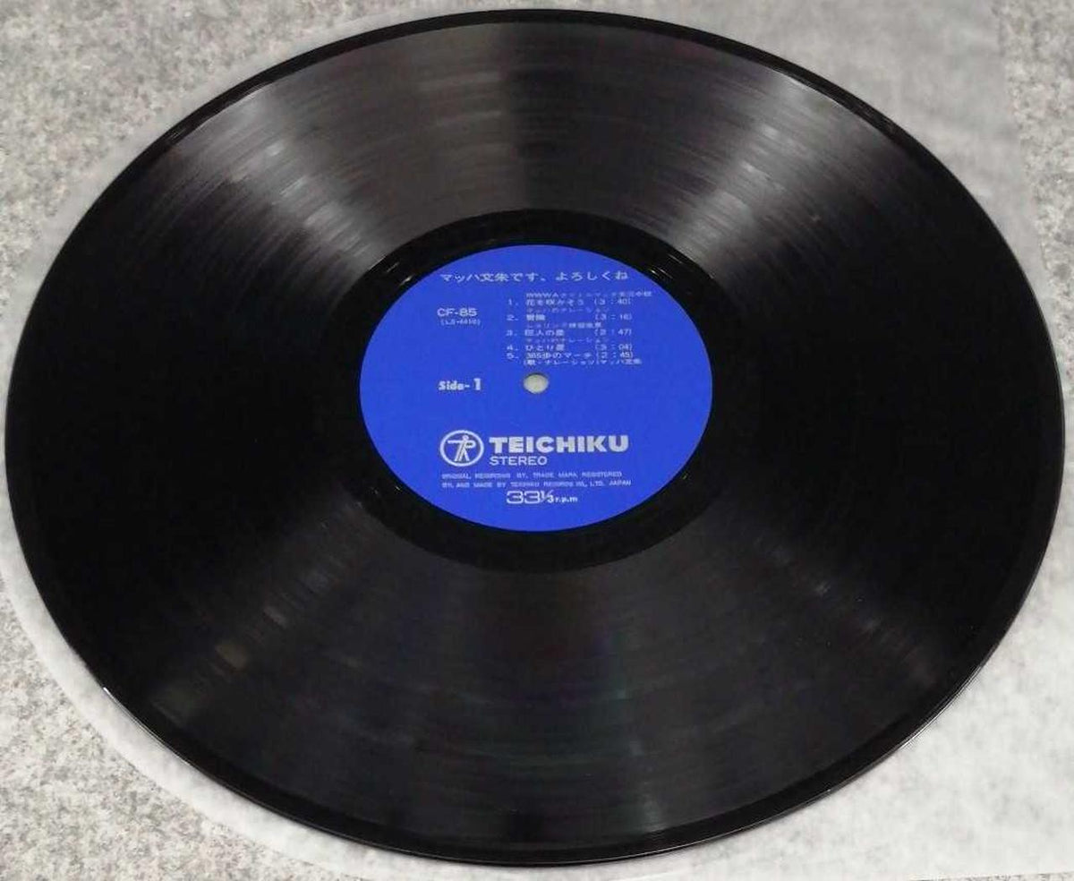 Teichiku Records Japanese Music This is Mach Bunshu, nice to meet you / Mach Bunshu