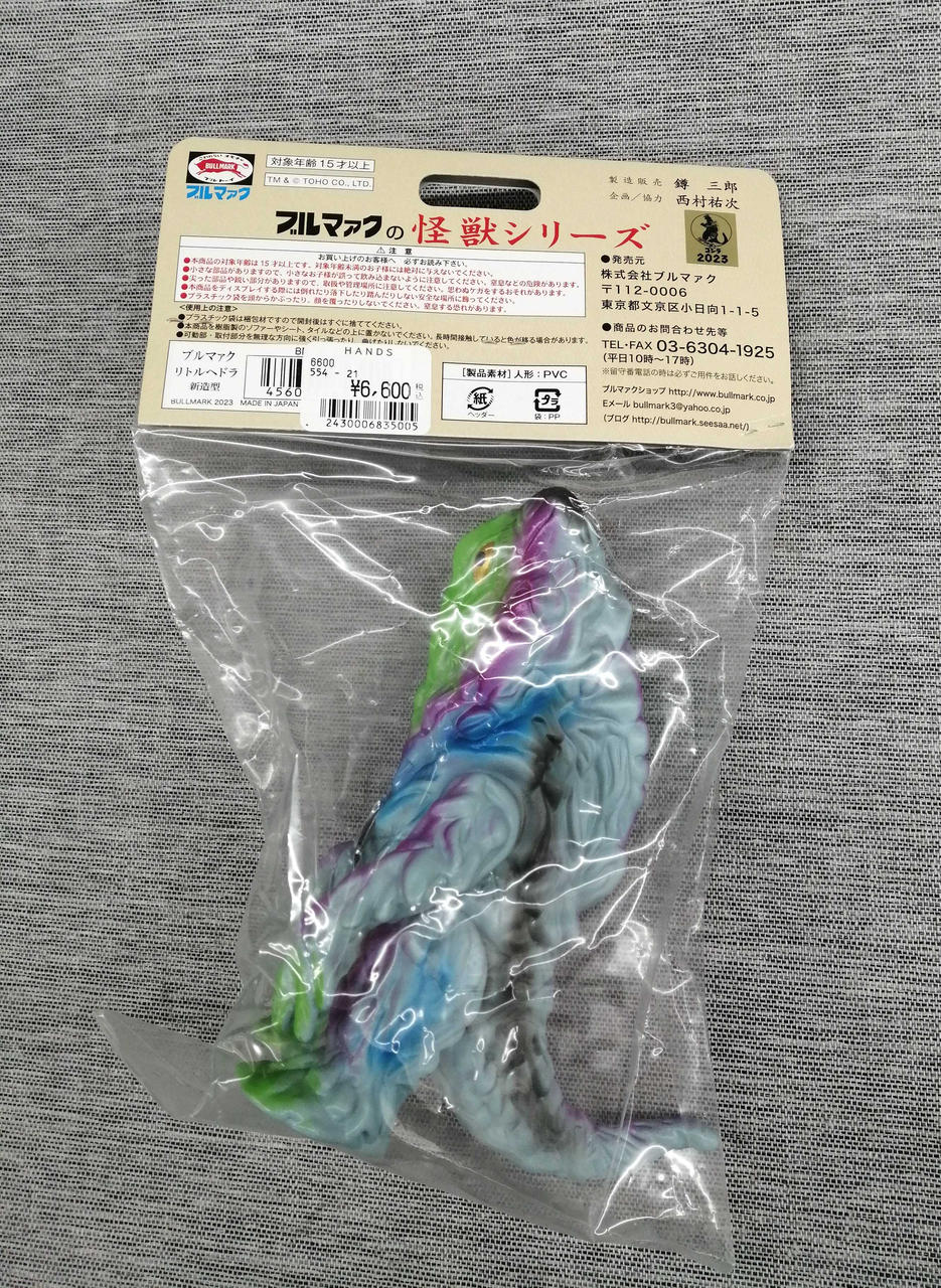 Burmak Soft Vinyl Little Hedorah
