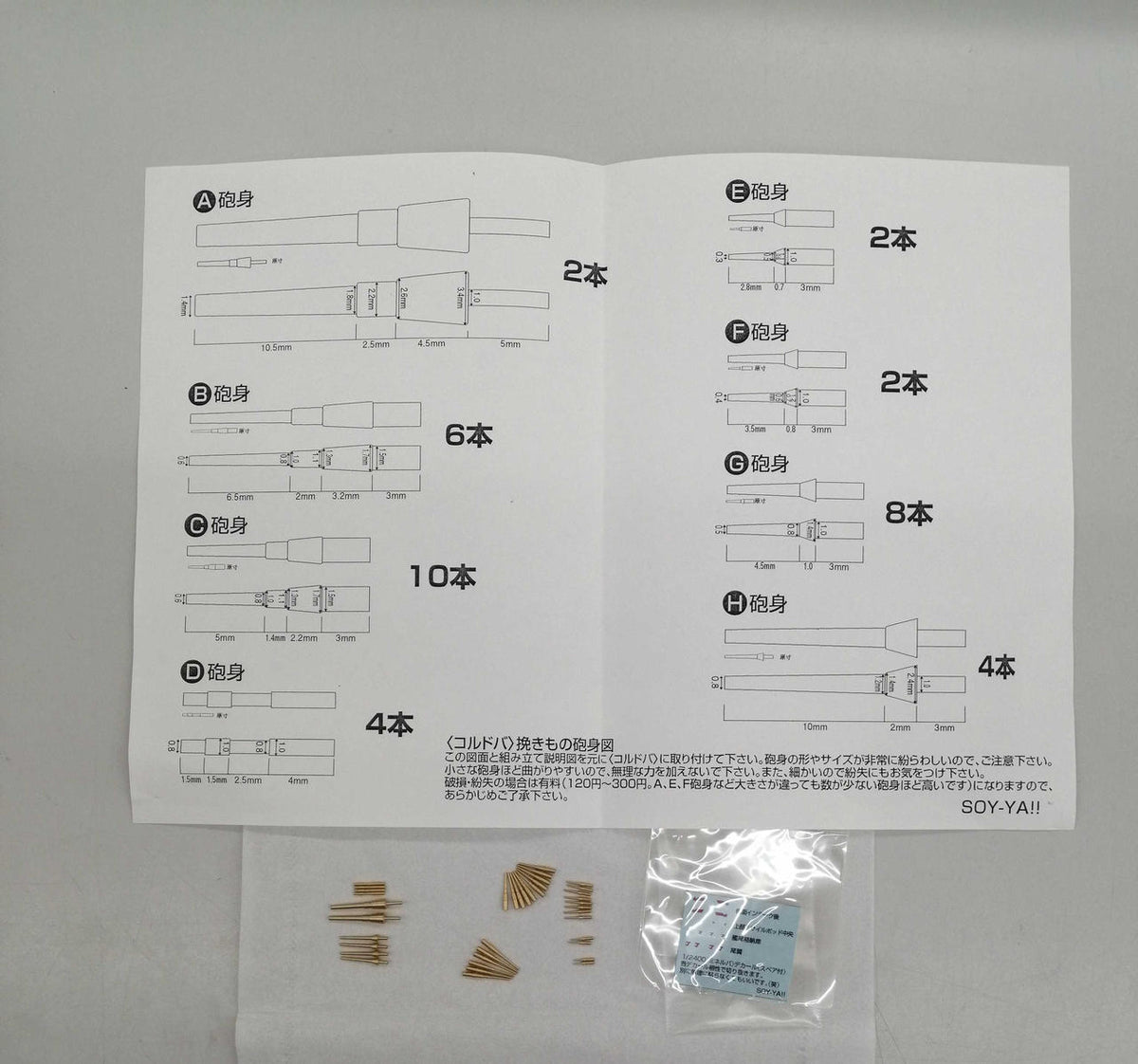 SOY-YA Garage Kit Crusher Joe Allied Space Force Heavy Cruiser Cordoba - Banzai Thrifting | BanzaiHobby