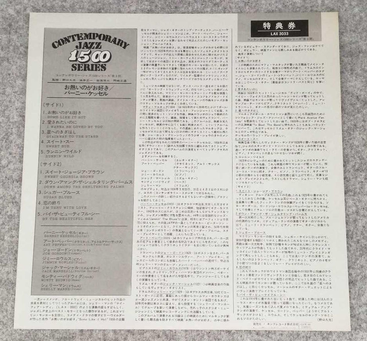 KING RECORD JAZZ/FUSION SOME LIKE IT HOT
