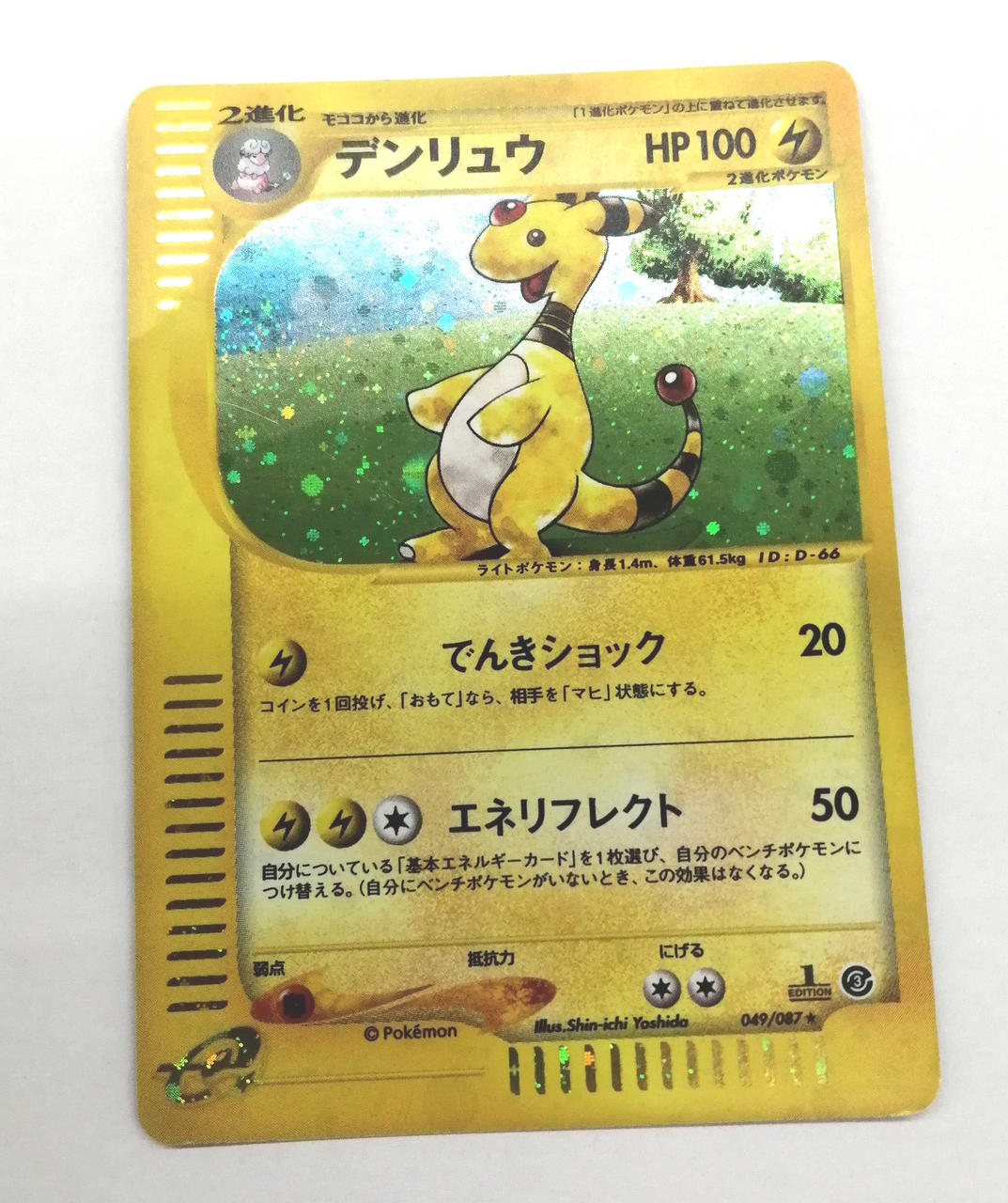 Pokémon Trading Card Game Ampharos – BanzaiHobby