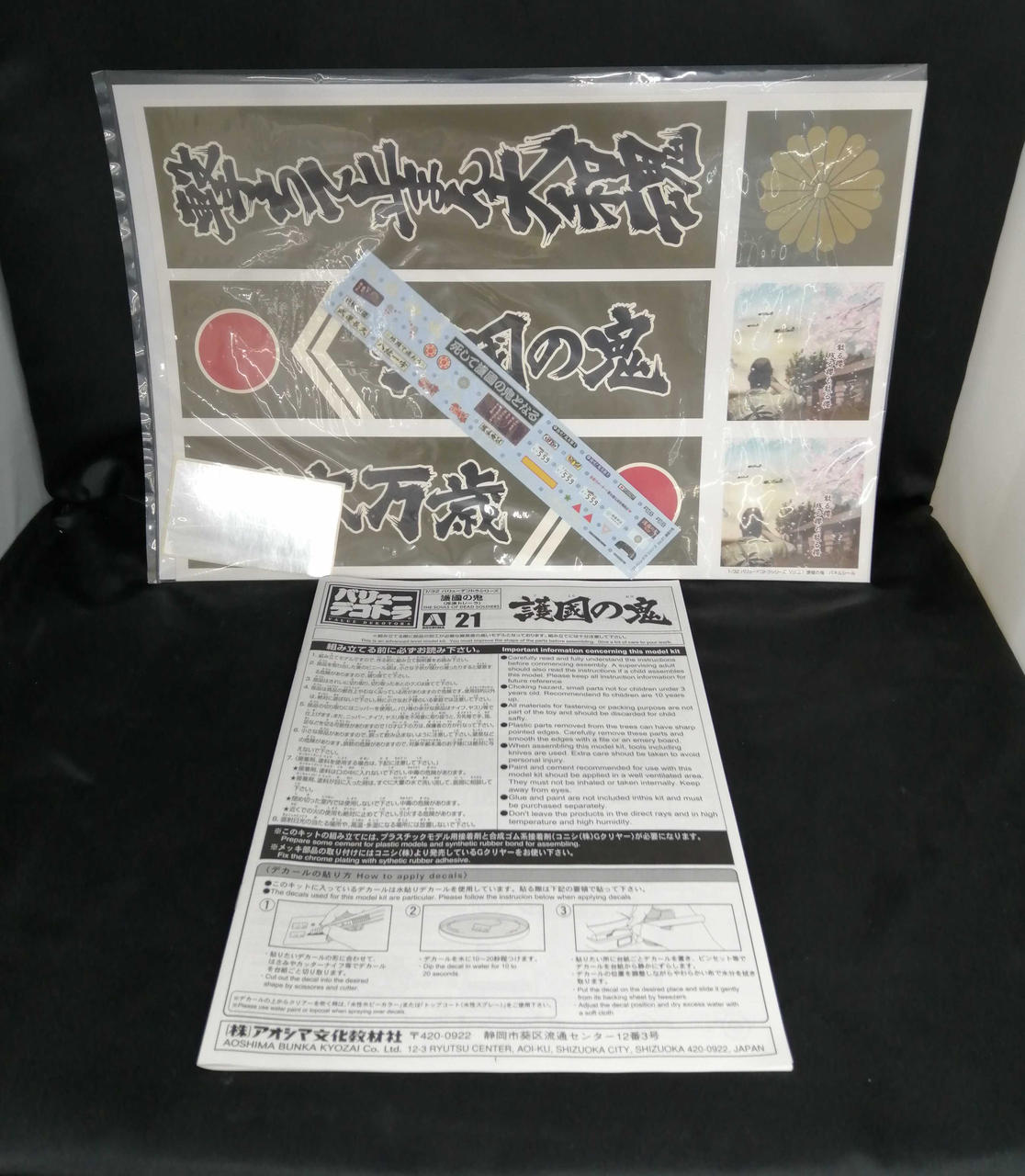 Aoshima Plastic Model Gokoku Oni - Banzai Thrifting | BanzaiHobby