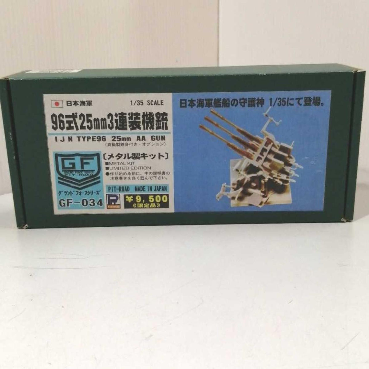 pit road GF-034 Type 96 25MM triple machine gun - Banzai Thrifting | BanzaiHobby
