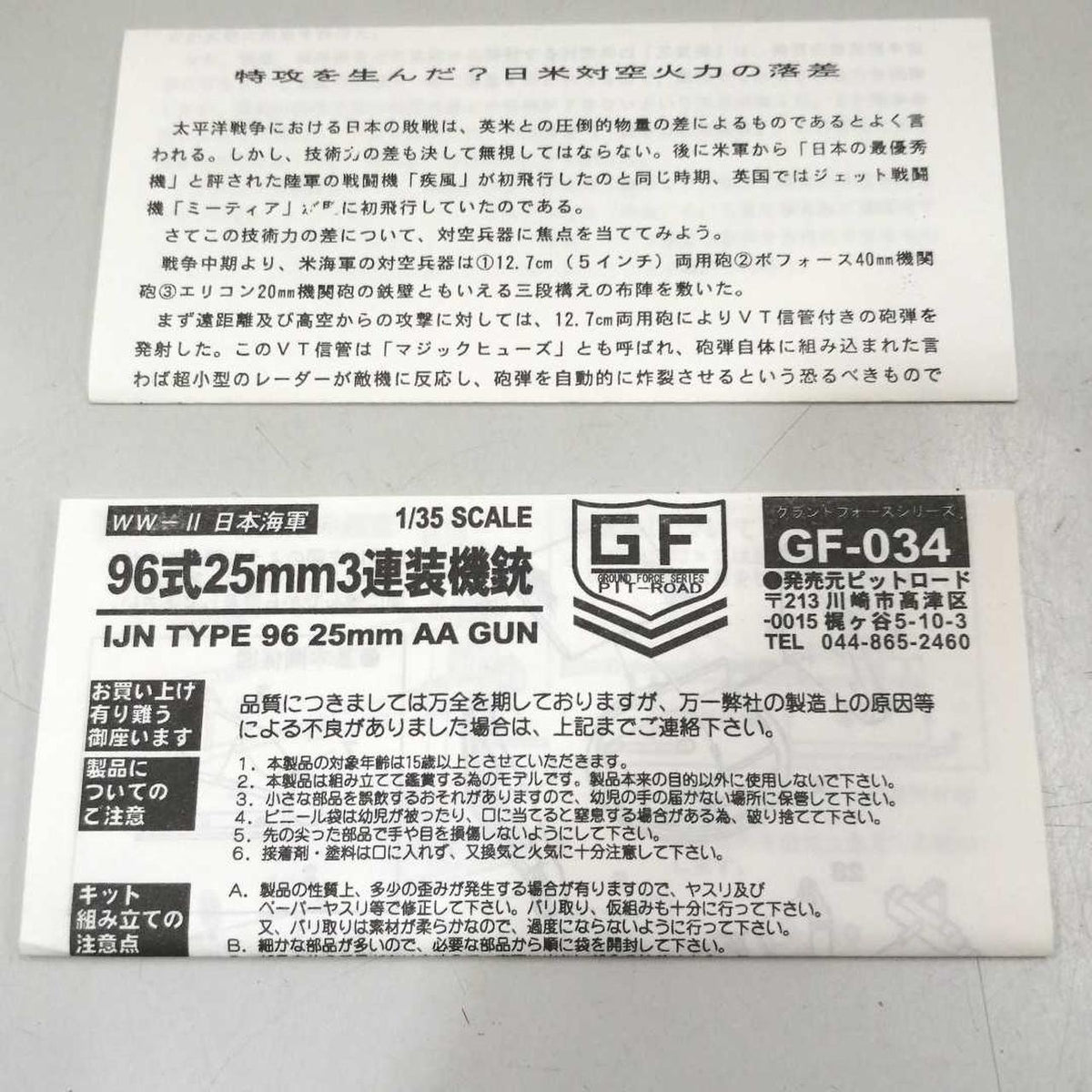 pit road GF-034 Type 96 25MM triple machine gun - Banzai Thrifting | BanzaiHobby