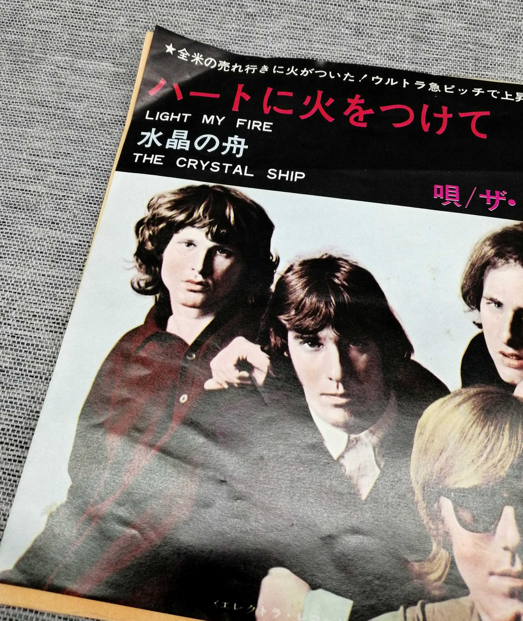 ELEKTRA EP Western Music Heart ni Ke mo Kite / The Doors