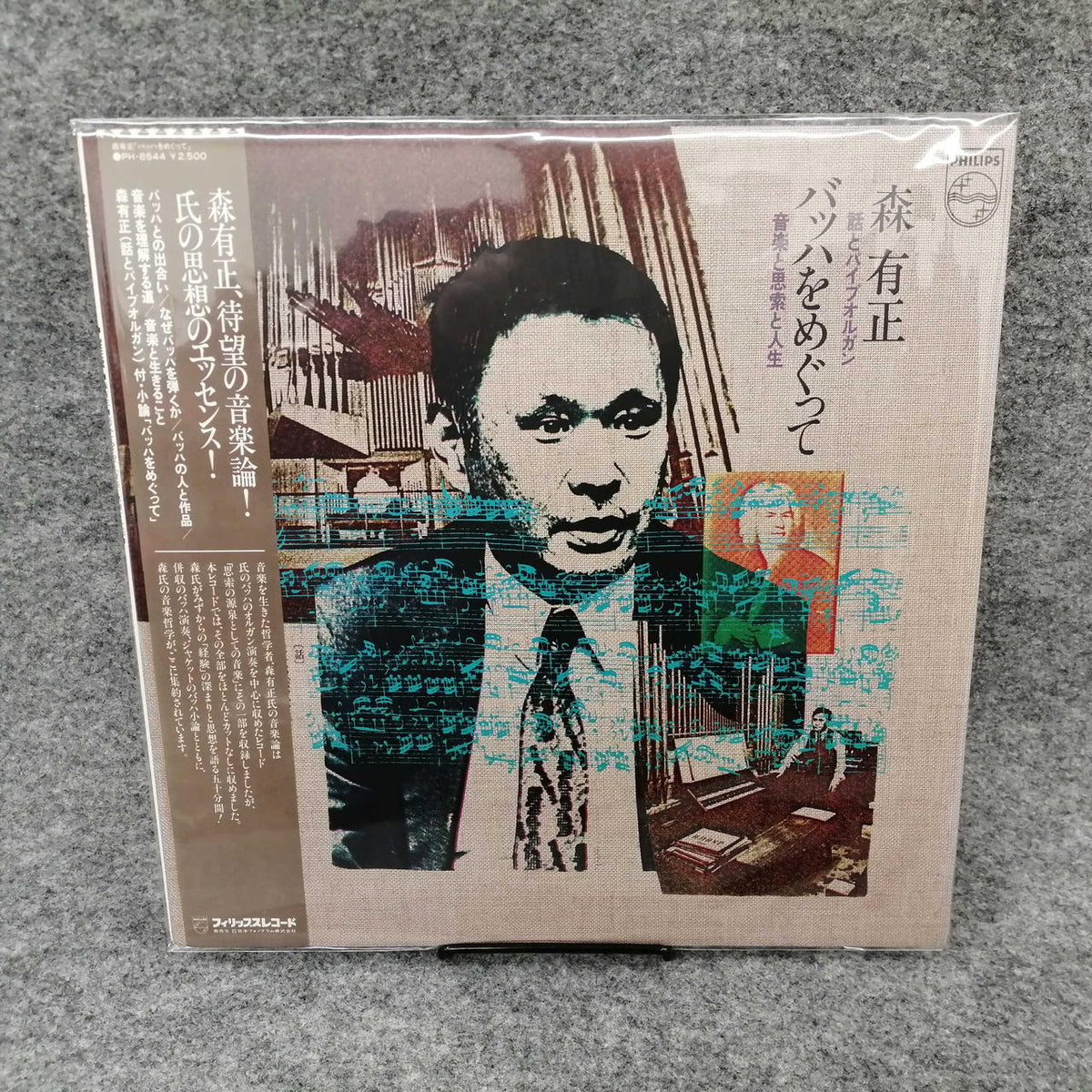 Phillips Records LP Around Bach / Arimasa Mori