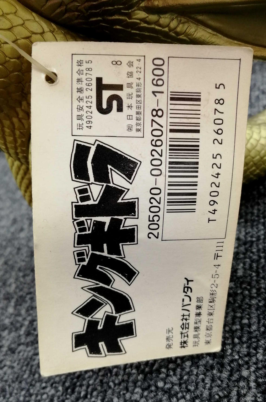 BANDAI Monster Soft Vinyl King Ghidorah - BANDAI Banzai Hobby