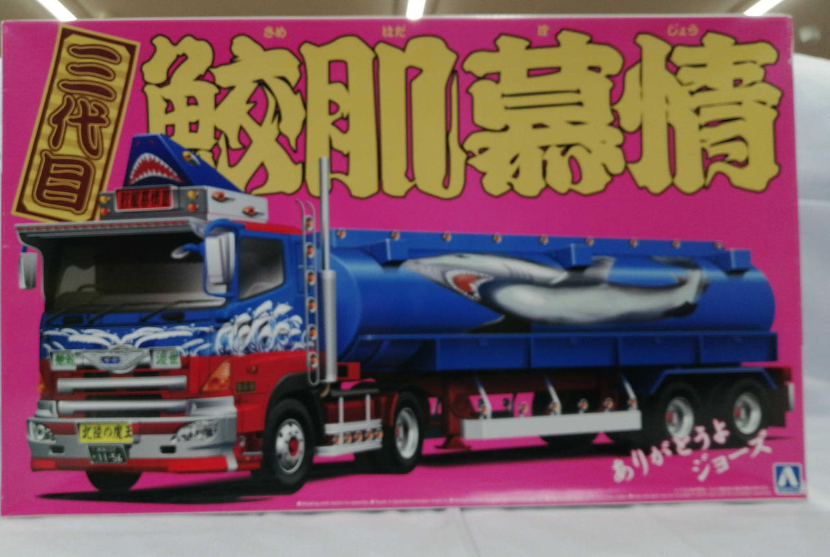 AOSHIMA Plastic Model 1/32 Third-Generation Samehada Nostalgia - Banzai Thrifting | BanzaiHobby