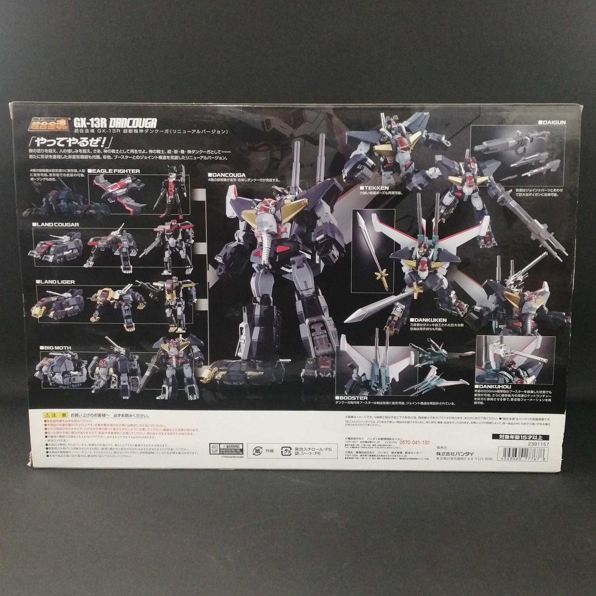BANDAI Chogokin Soul GX-13R Super Beast Machine God Dancouga (Renewal Version)