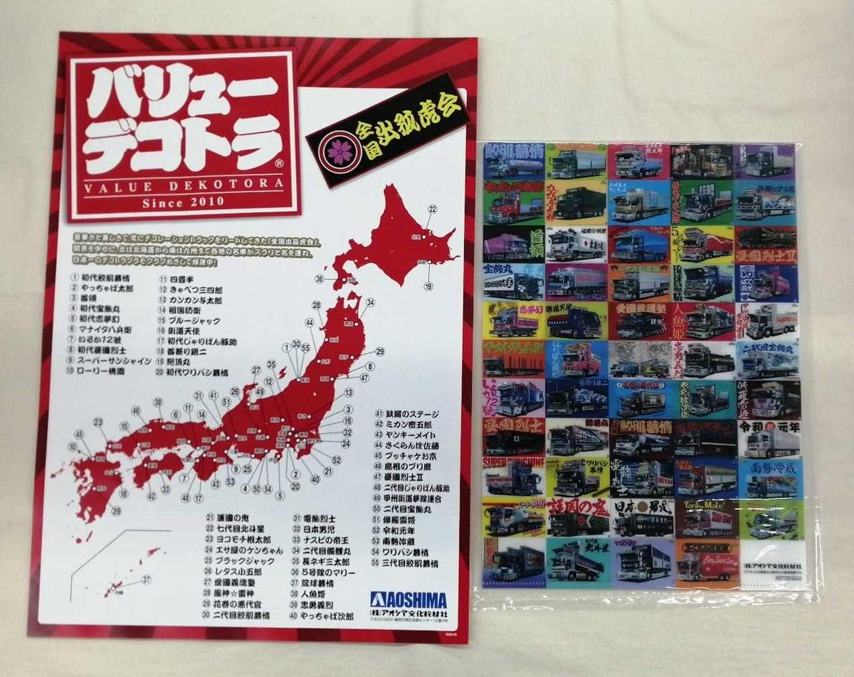 Aoshima 1/32 Value Dekotora Series Third Generation Samehada Nostalgia