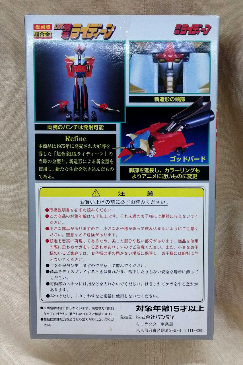 BANDAI Reissue Edition Chogokin DX Hero Raideen-