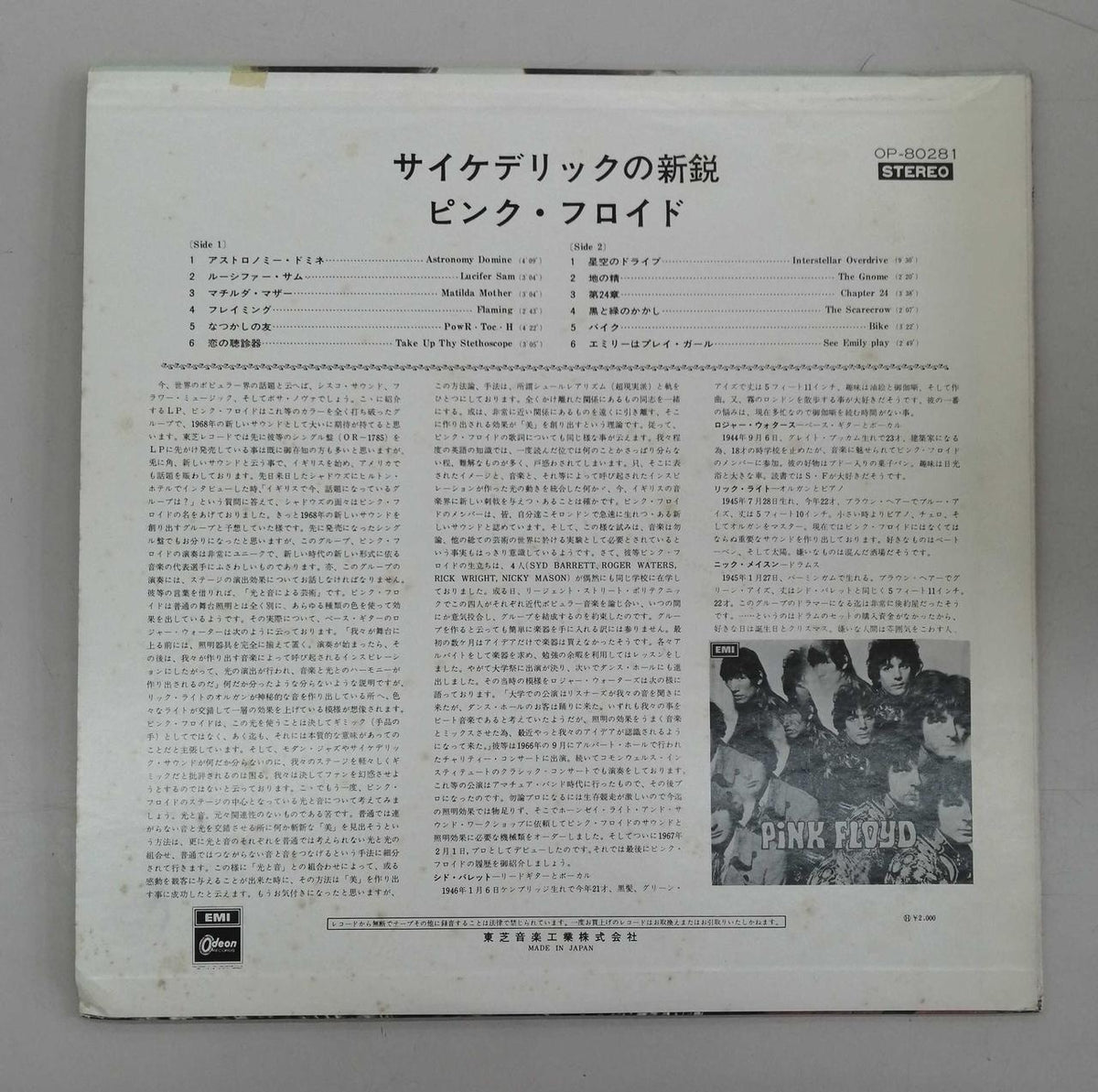 Toshiba Musical Industries, Ltd. Pink Floyd Psychedelic New Talent OP-80281