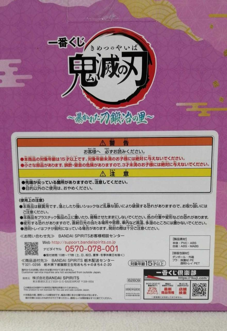 Ichiban Kuji Demon Slayer: Kimetsu no Yaiba - The Village of the Exposed Swordsmith - Prize C: Mitsuri Kanroji