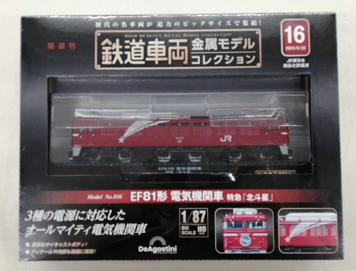 Diagostini Railway Vehicle Metal Model Collection EF81 Series Steam Locomotive Limited Express Hokutosei