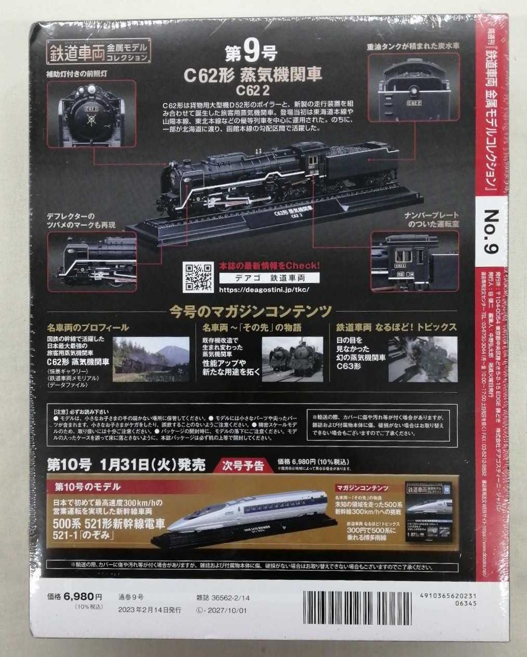 Diagostini Railway Vehicle Metal Model Collection C62 Class Steam Locomotive C62 2