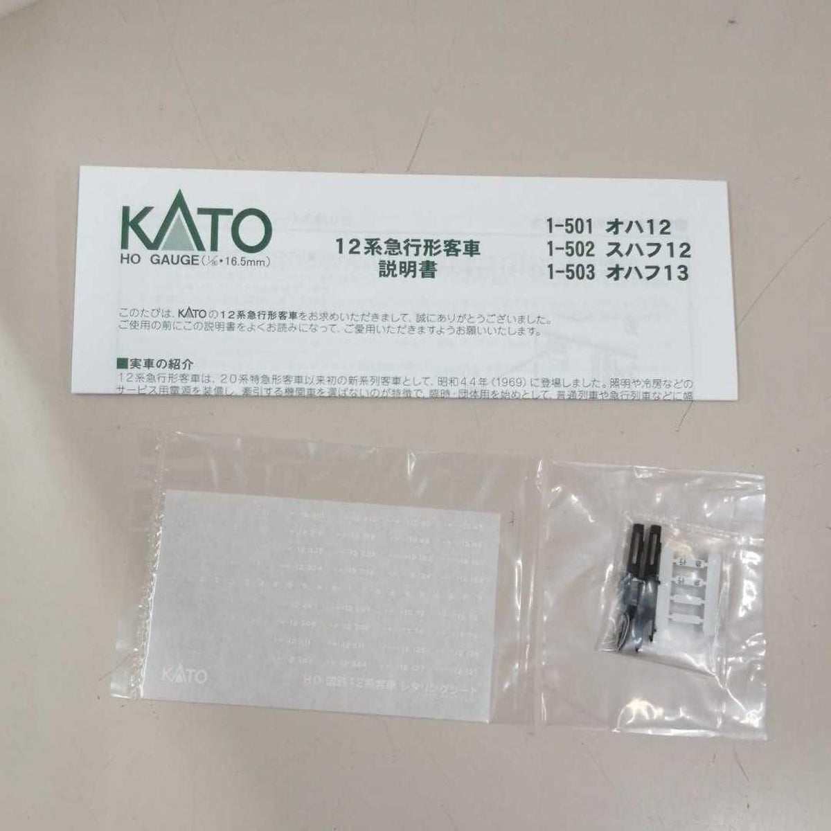 KATO Oha 12 1-501