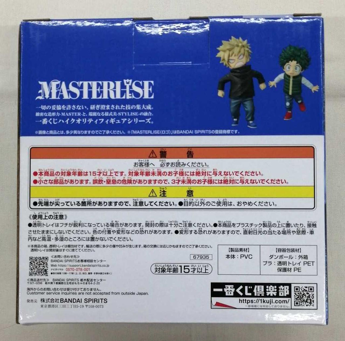 BANDAI Ichiban Kuji My Hero Academia Prize E Izuku & Katsuki