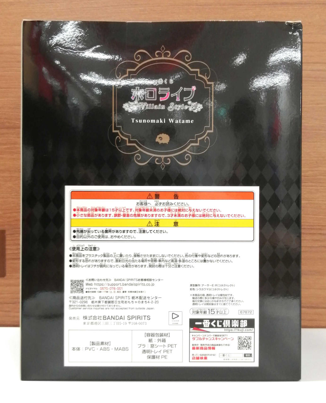 Ichiban Kuji (BANPRESTO) Hololive Villain Style Watame Sumimaki Award Watame Kakumaki Figure