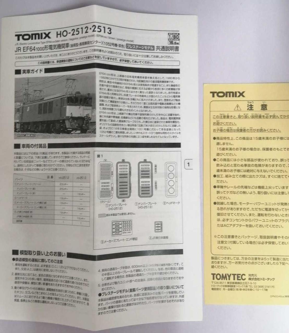 TOMIX JR EF64 1000 Series Electric Locomotive Late Model Nagaoka Rolling Stock Center HO-2512