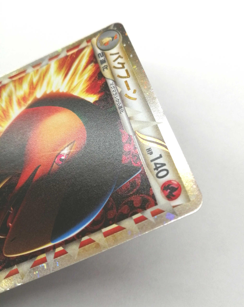 Pokémon Corporation Pokémon Trading Card Game Bakuhoon