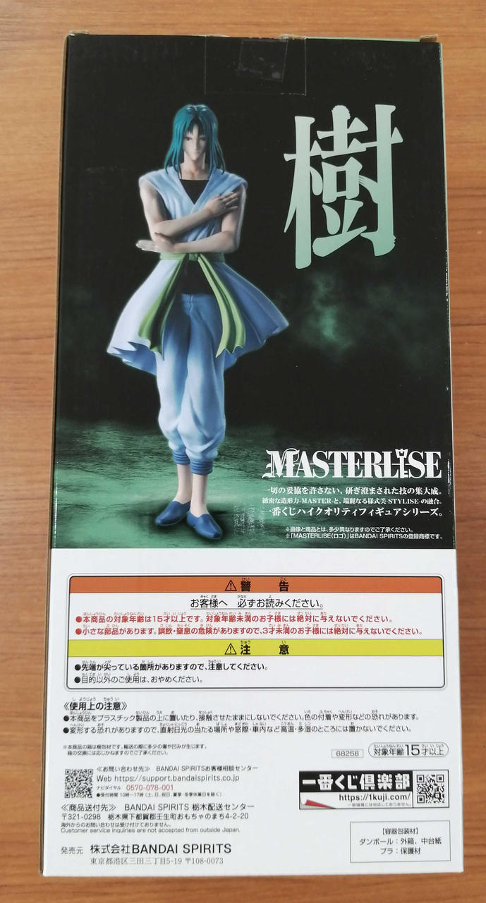 BANDAI Itsuki MASTERLISE Ichiban Kuji Yu Hakusho Gate to the Demon World Edition - Banzai Thrifting | BanzaiHobby