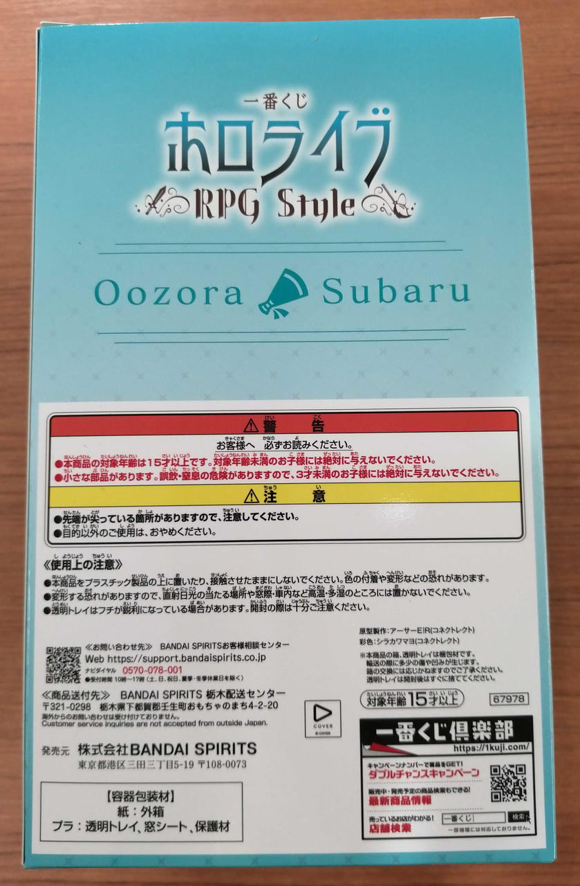 BANDAI Ichiban Kuji Hololive ~RPG STYLE~ Subaru Oozora Award - Banzai Thrifting | BanzaiHobby