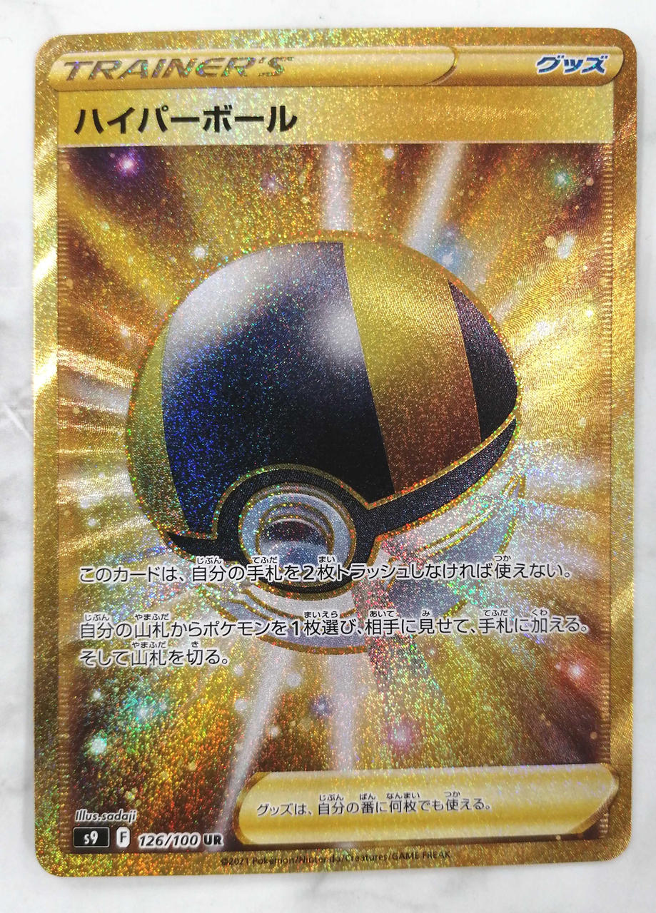 Pokémon Corporation Hyperball UR 126/100 - Banzai Thrifting | BanzaiHobby