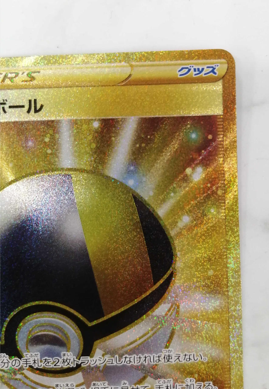 Pokémon Corporation Hyperball UR 126/100 - Banzai Thrifting | BanzaiHobby