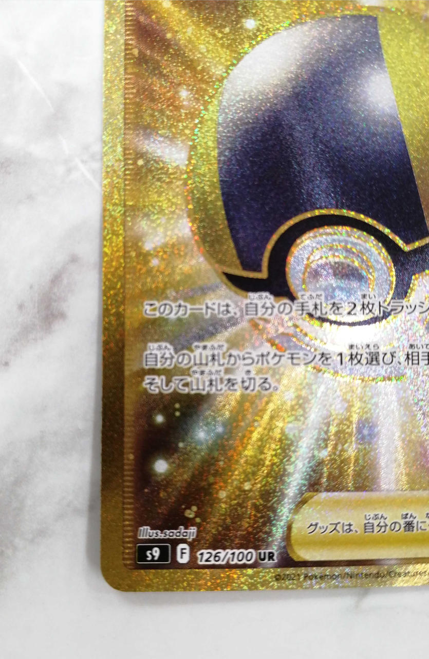Pokémon Corporation Hyperball UR 126/100 - Banzai Thrifting | BanzaiHobby