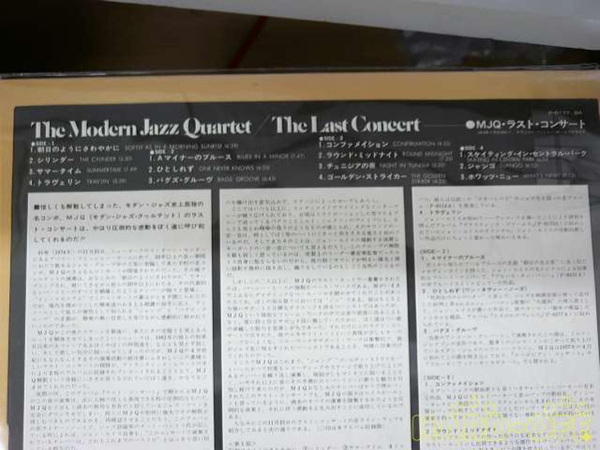Atlantic Records THE MODERN JAZZ QUARTET MJQ Rath P-5177-8A