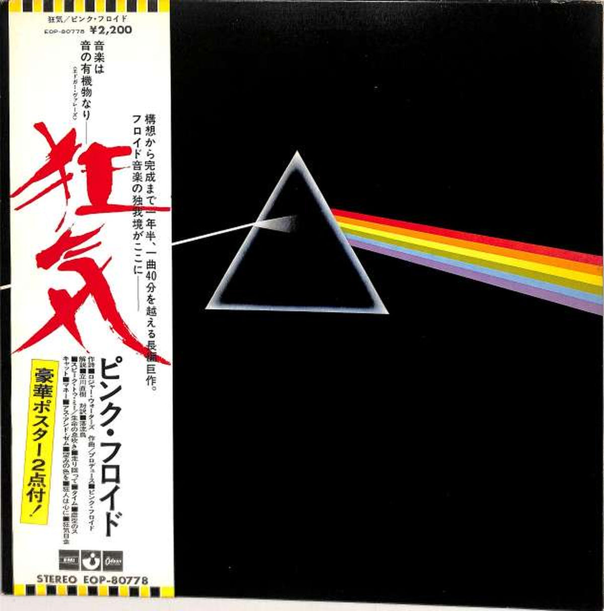 Toshiba EMI Pink Floyd "Madness" EOP-80778