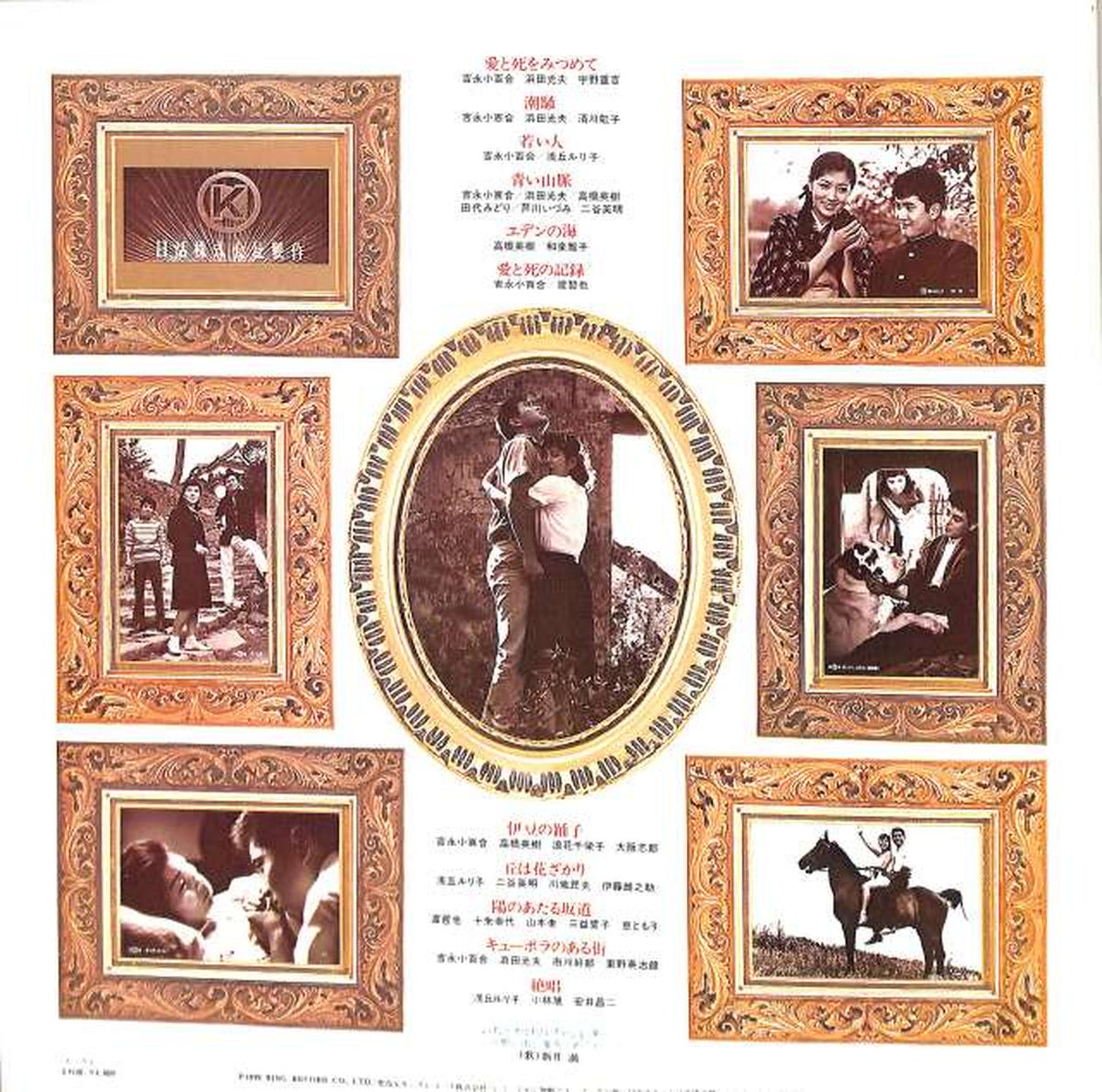 King Soundtrack 'Reviving Nikkatsu Seishunpu' SKD-368/9