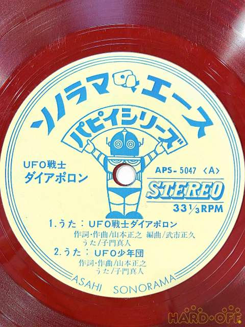 - UFO Warrior Diaporon APS-5047