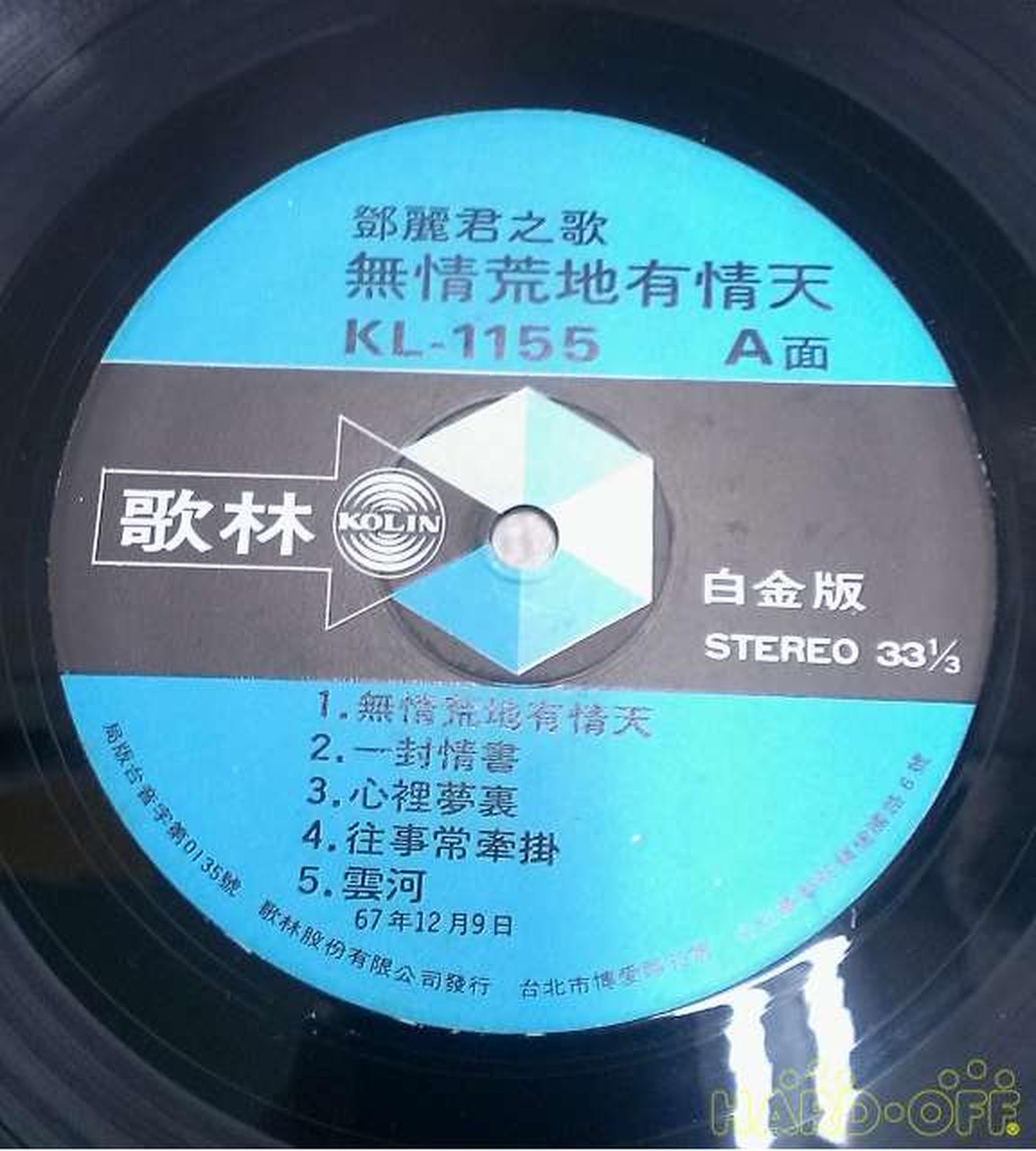 - Teresa Teng's Song Taiwan Edition Ruthless Wasteland Sentimental Sky Movie