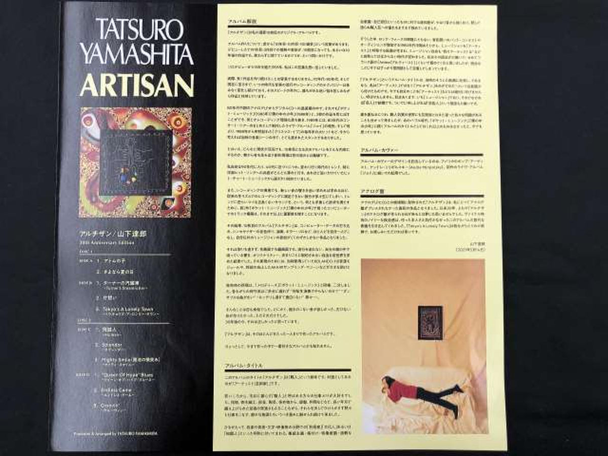 MOON RECORDS Japanese Music Tatsuro Yamashita / Artisan
