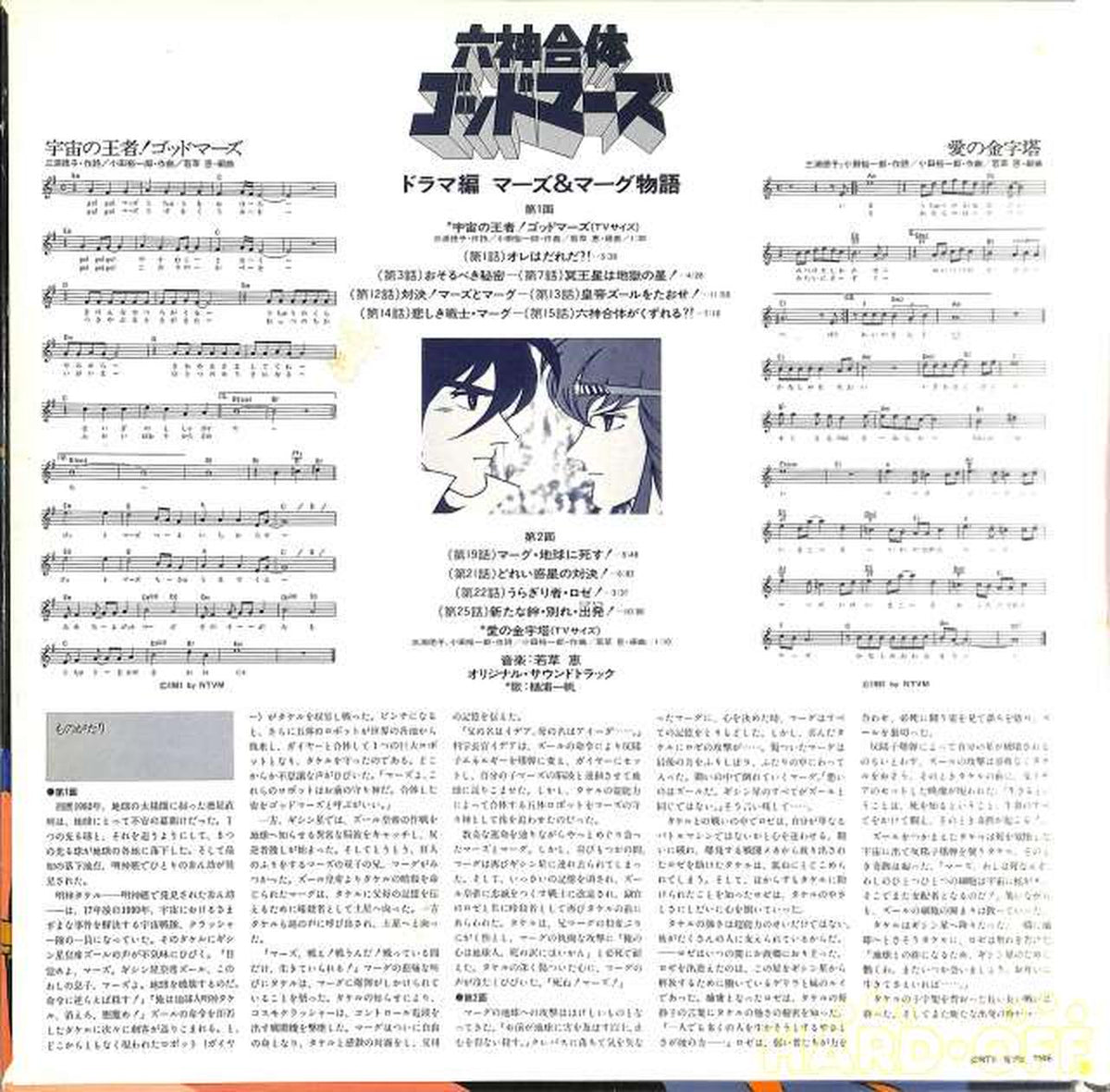 King Records Six Gods Combination God Mars Drama Edition Mars & Marg Story K22G-7096
