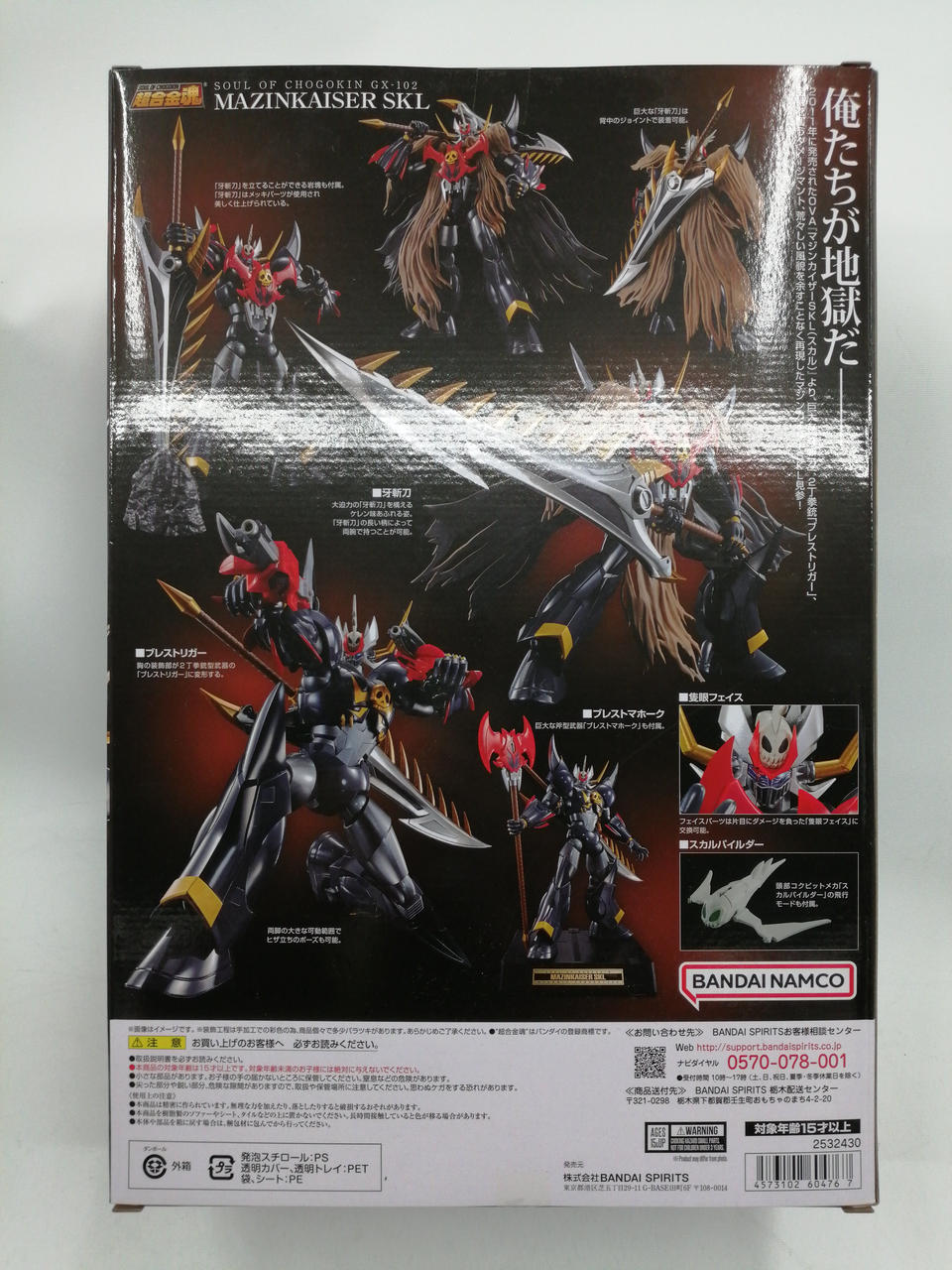 BANDAI Chogokin Soul Mazinkaiser SKL