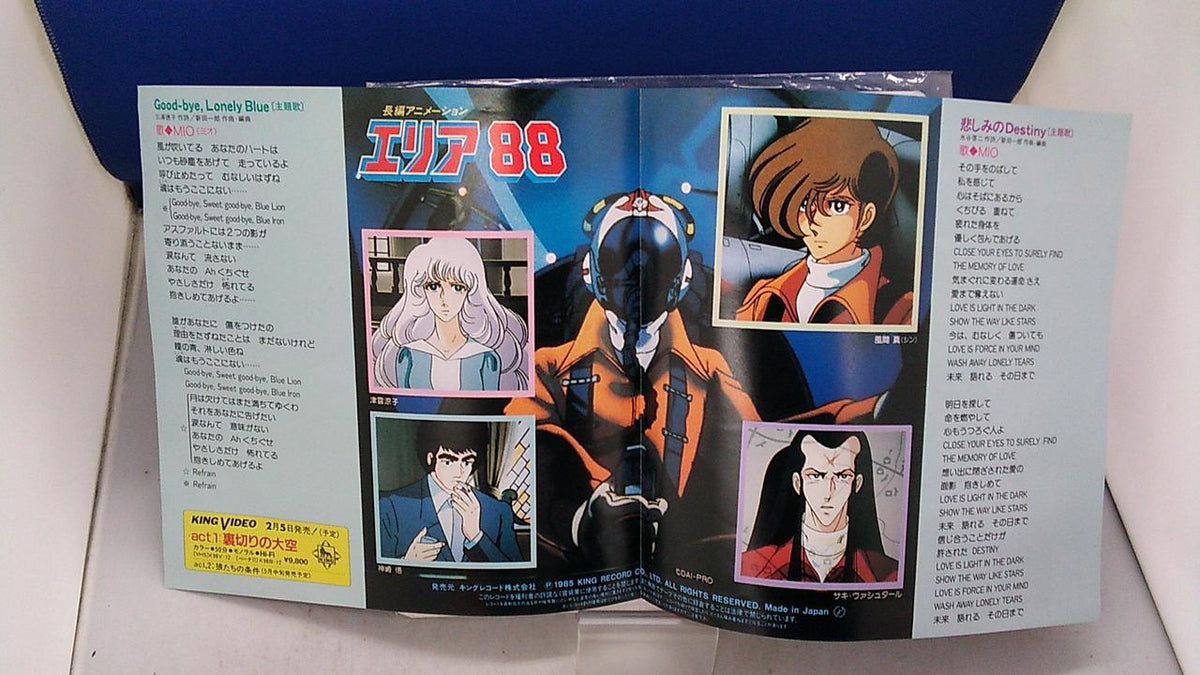 KING RECORD MIO / GOOD BYE. LONELY BLUE K07S-3070