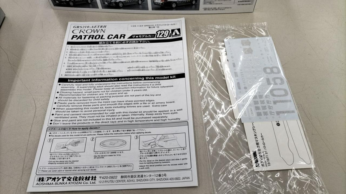 Aoshima Bunka Kyozai Co., Ltd. Plastic Model CROWN PATROLCAR - Banzai Thrifting | BanzaiHobby