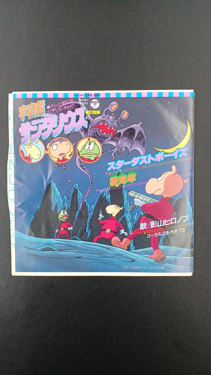 Columbia Record EP Spaceship Sagittarius