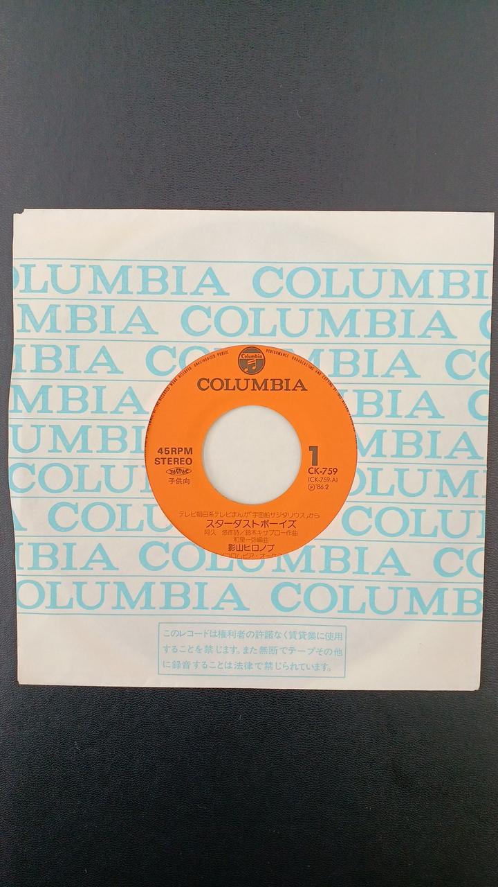 Columbia Record EP Spaceship Sagittarius