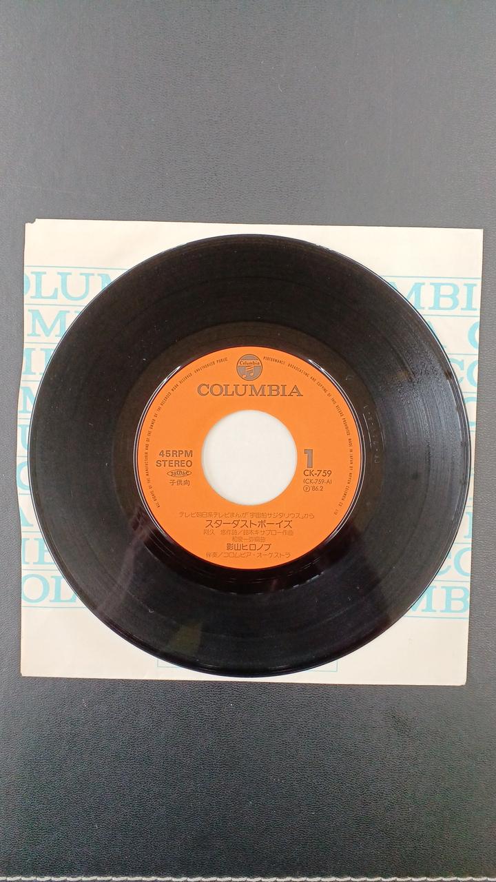 Columbia Record EP Spaceship Sagittarius